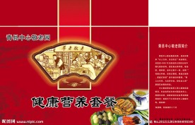 健康营养套餐