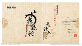 蛇年邀请函
