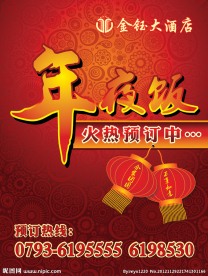 年夜饭 海报