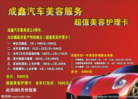 汽车美容广告 护理卡