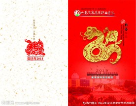 2013新年贺卡