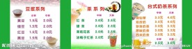 现磨豆浆价目表