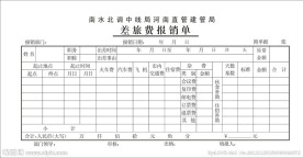 报销单 单据 单位报销