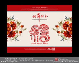 2013 蛇年贺岁