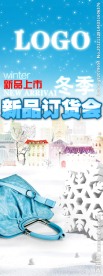 冬季订货会X展架