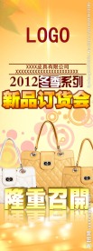冬季新品订货会X展架