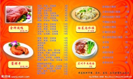 菜单模板设计