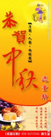 中秋易拉宝