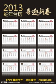 2013年日历