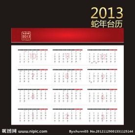 2013年日历