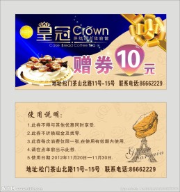 蛋糕店赠券
