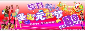圣诞元旦节