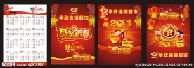 2013年台历日历