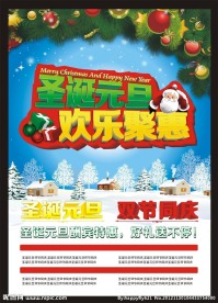 圣诞元旦欢乐聚惠