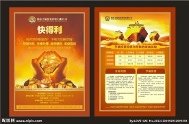 投资担保公司 黄金 单页 投资担保单页