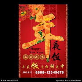 年夜饭 海报