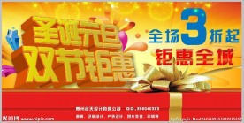 圣诞元旦海报