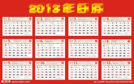 2013年日历