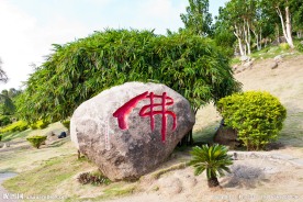 海南南山佛教文化风景区佛石