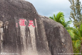 海南天涯海角天涯石