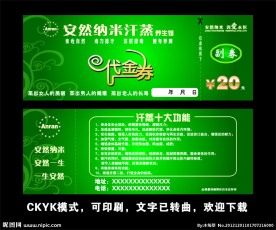 安然纳米汗蒸代金券