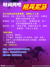 招兵买马海报