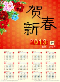 2013年日历