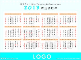 2013年日历