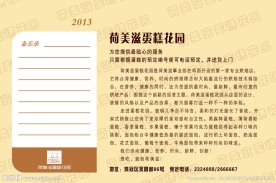 蛋糕台历背面