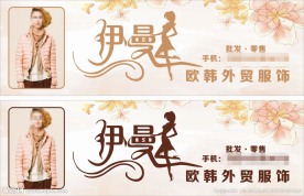 女装招牌