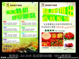 豪尚豪 宣传单