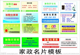 家政名片