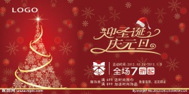 圣诞 元旦
