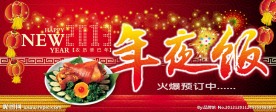 年夜饭海报