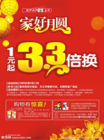 中秋节海报 中秋节DM单 中秋节促销 中秋节广告