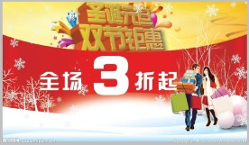 圣诞元旦海报