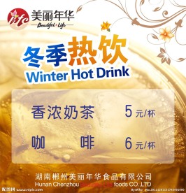 冬季热饮 餐饮牌