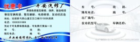 汽车维修名片背景