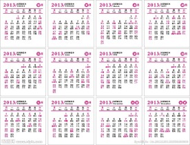 2013年日历