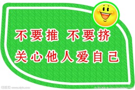 楼层标语
