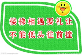 楼层标语