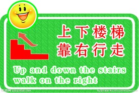 楼层标语