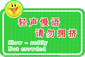 楼层标语