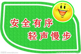 楼层标语