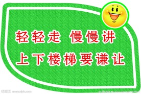 楼层标语