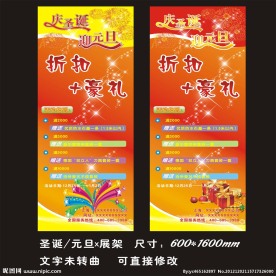 圣诞元旦x展架