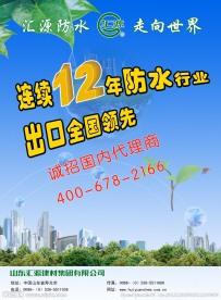 防水广告