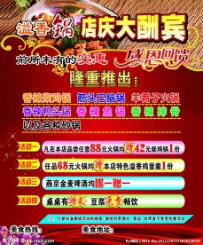 火锅店庆大酬宾广告