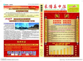 学校校报