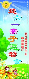 六一运动会展板